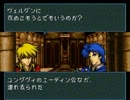 【実況】ファイアーエムブレム聖戦の系譜 なるべく丁寧に２週目 1-1
