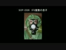 【ゆっくり朗読】SCP-2328　ゴミ屋敷の息子【SCP Foundation】