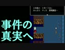 【実況】4年前に死んだ子から届いた手紙、ループする時間、謎を追え03