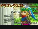 【第1章】ドラゴンクエストビルダーズ PartⅣ(4)【実況】