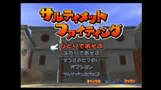 【実況】　猿　捕　獲　part36 【サルゲッチュ３ ファイティング】