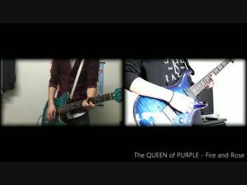 【りぱる＆揚げパン】The QUEEN of PURPLE　Fire and Rose弾いてみた【時々芋】