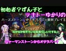 初心者ずん子とテキトウゆかりのハースストーン＃14【開封＆プレイ】