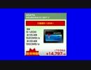 会員特価で値上がりするSSD.BB