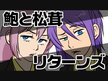 【トークロイド】ＶＭ－１グランプリ２０１６ No.0015 鮑と松茸リターンズ