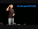 【青山繁晴】 On the Road 20161203