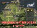 【初実況】信長の野望・天道パワーアップキットpart2