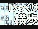 【ゆっくり実況】情熱と根性で将棋ウォーズ初段をめざす pt.2