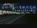 【A列車で行こう9v4×東方】古都川急行電鉄開発期 第肆話「天空台の難点」
