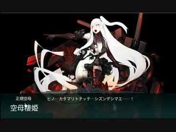 【艦これ】16年秋イベント シャングリラ捜索追撃 艦隊前進配備