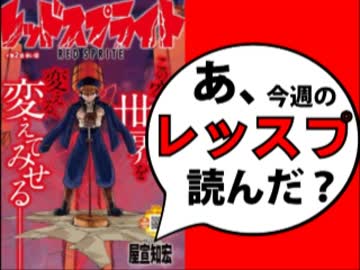 【追悼】あ、レッドスプライトの最終回読んだ？