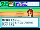 〔実況〕パワポケシリーズ彼女候補を全攻略308　青空編1