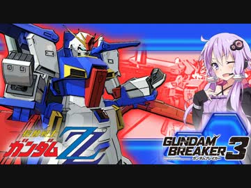 【ガンダムブレイカー3】セイカ模型店編　VOICEROID+ゆっくり実況その1