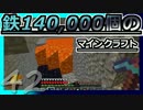 【ゆっくり実況】とりあえず石炭10万個集めるマインクラフト#42【Minecraft】
