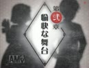 【簪(かんざし)と奇妙な世界】　鼈口飴　part3