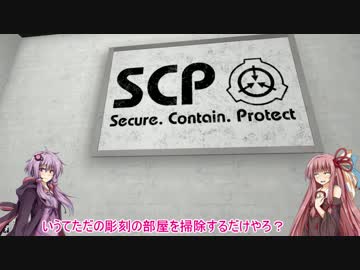 SCPだよあかねちゃん！part1