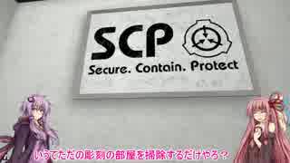 SCPだよあかねちゃん！part1