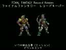 【FFRK】ビラン＆エンケ【いつか終わる夢】（ミッション）