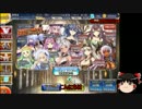 【千年戦争アイギス】二軍戦争アイギス Part97【ゆっくり実況】