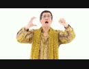 なんとなく物足りないPPAP