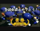 【ゆっくり実況】高校で全国制覇を目指すよpart16【パワプロ2016】