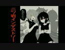 【東方自作アレンジ】二ッ岩インダストリー
