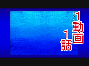 【学校であった怖い話】1動画1話!!作業用実況プレイpart38