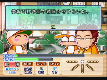 H特待生させて頂く。高校編２H目　（2/11）