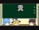 ゆっくりと学ぶ漢字雑学　その漆