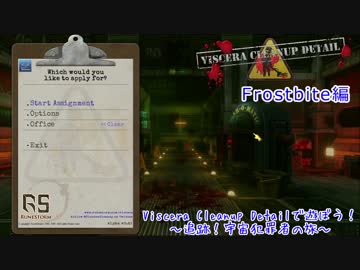 Viscera Cleanup Detailで遊ぼう！　～追跡！宇宙犯罪者の旅～　その４