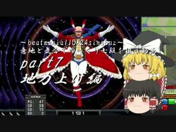 ～beatmaniaIIDX～意地と気合でゆっくり七段を狙う動画 part7 地力上げ編