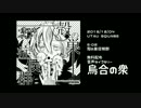 【UTAU SQUARE】烏合の衆/音声ライブラリ【会場配布】
