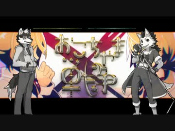 【獣音ロウ・狽音ウルシ】 おこちゃま戦争 【UTAUカバー】