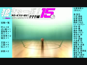 狼きゅーぶ！１５回戦ＩＦ