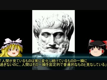 【ゆっくり歴史解説】哲学者「ヘラクレイトス」