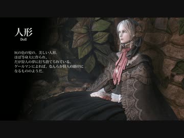 【Bloodborne】トロフィー100％＆やり込み解説【実況】Part3