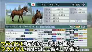 【Winning Post 8 2016】俺はこの世界でハーレムを目指す！ Part.36