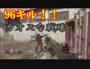 【COD:MWR】FPSとは思えないカオスドミネ！＃5【実況】