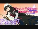 テイルズオブベルセリアを初見実況プレイしてみた【Part47】