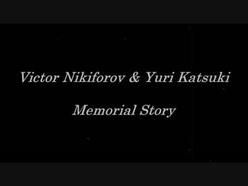【ユーリMAD】ヴィクトルと勇利の結婚披露宴用ムービーを作ってみた