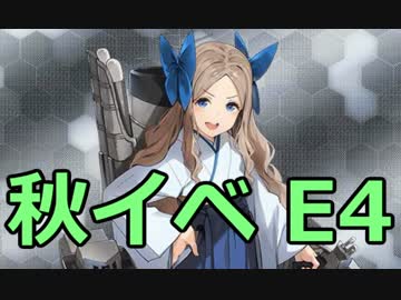 艦隊これくしょん～艦これ～を実況プレイpart46