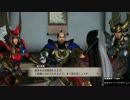 戦国無双真田丸ゆっくり実況 part 26