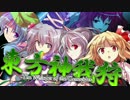 【神我狩】東方神我狩 -The Whisper of the Genocider- 3