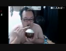 ニコ生 どかＸ 中嶋勇樹 ハゲ ニート 第一夕食から揚げ＋第二夕食餃