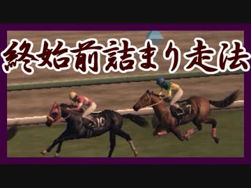 【Winning Post 8 2016】俺はこの世界でハーレムを目指す！ Part.39