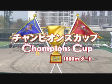 チャンピオンズカップ2016