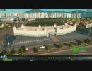 【実況】Cities:Skylines Part26 甲