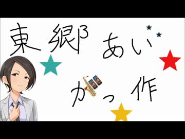 東郷あい一人合作 Part2 (東郷あいSSRきた！！！！！１！！！)