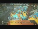 【実況】マイナーブキチで遊びまくる　part2