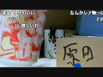 駿河屋「じゃんく 食器雑貨 ジャンボサイズ福袋」開封配信アーカイブ